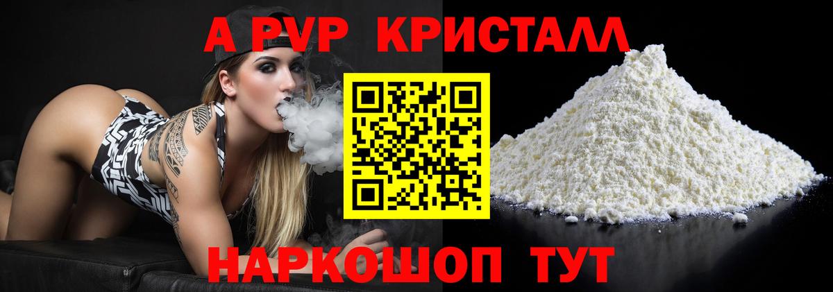 А ПВП кристаллы Ялта