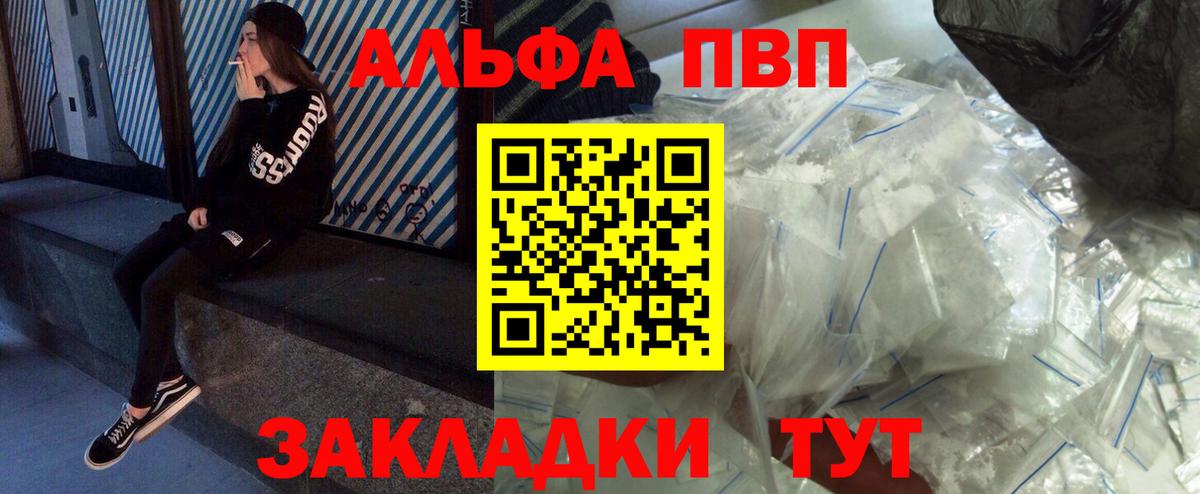 A-PVP Crystall  Вход с VPN  Альфа ПВП Соль  Ялта 
