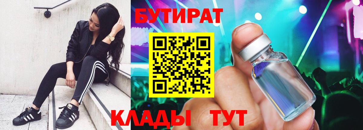 БУТИРАТ BDO 33% Ялта