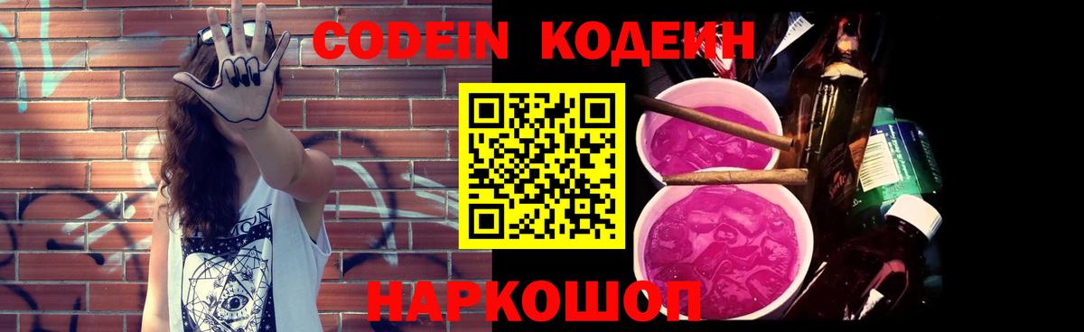 Ялта  Кодеин Purple Drank  Кодеин напиток Lean (лин)  Вход с VPN 