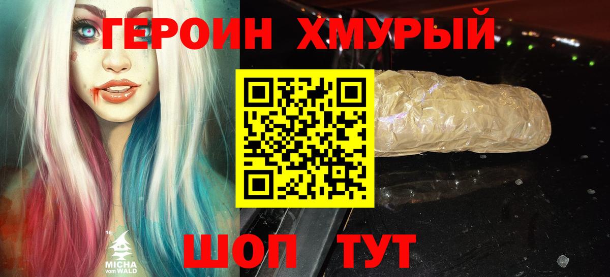 Ялта  ГЕРОИН  Вход с VPN  ГЕРОИН VHQ 