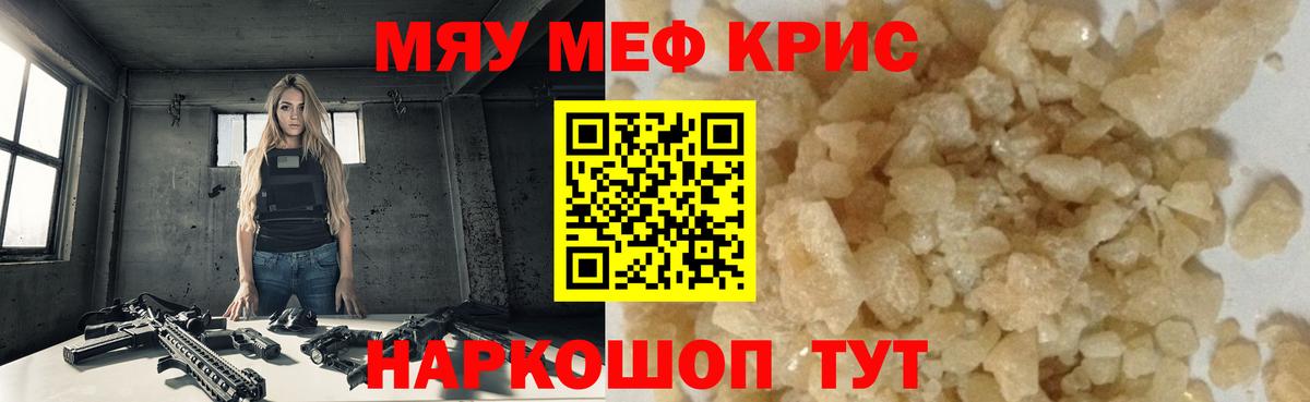Мефедрон кристаллы Ялта