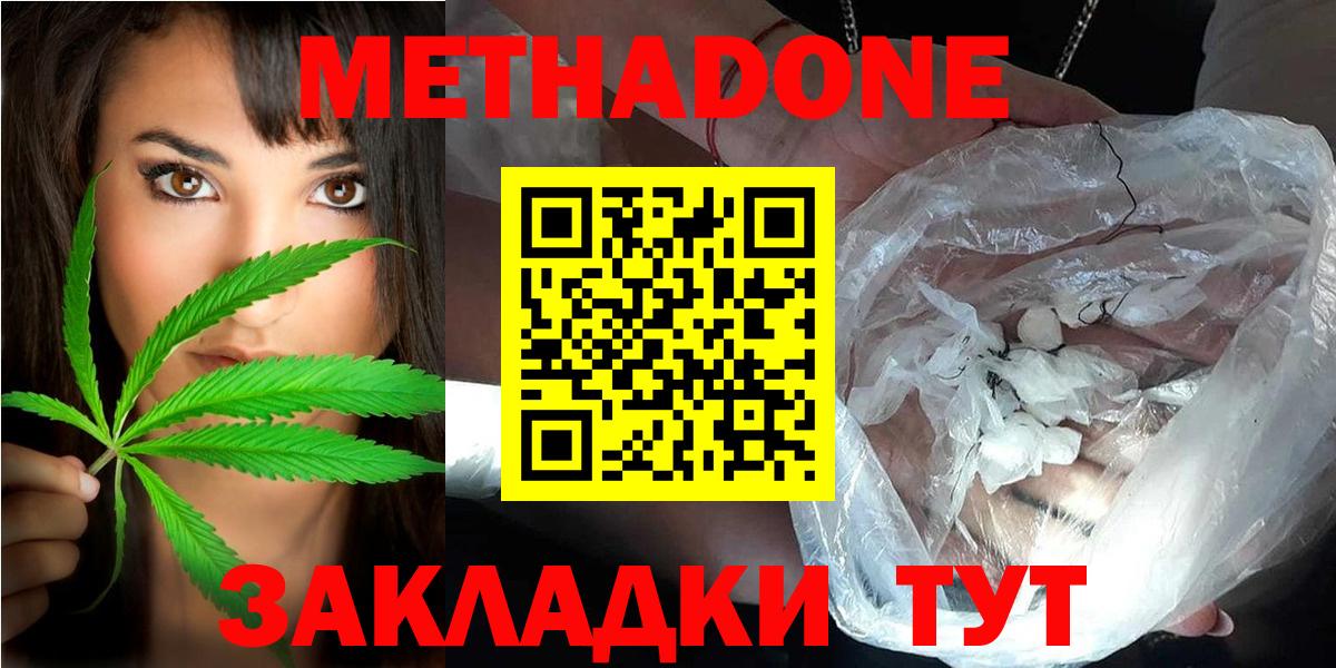 Метадон methadone  Вход с VPN  Ялта  МЕТАДОН methadone 