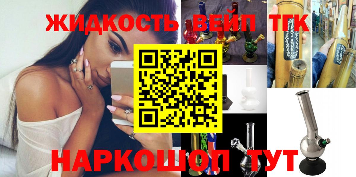 ТГК жижа  Вход с VPN  Ялта  ТГК Wax 